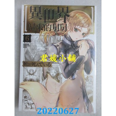 空运版  角川  异世界归来的舅舅 (6)  作者： 殆ど死んでいる(全新)