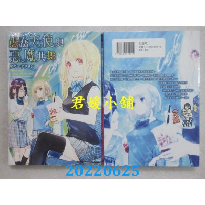 空运版  角川  愚蠢天使与恶魔共舞 (11)  作者： アズマ サワヨシ(全新)