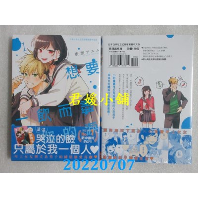 空运版  长鸿  想要一饮而尽你的泪 1  作者： 广濑アユム(全新)