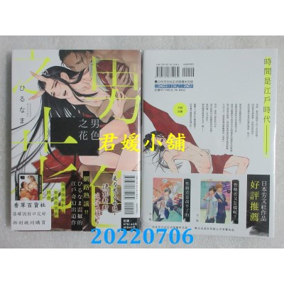 空运版  东立  男色之花 全  作者： ひるなま(全新)