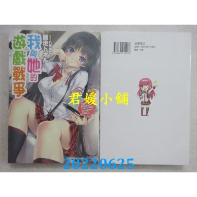 空运版  角川小说  我与她的游戏战争 (7)  作者： 师走トオル(全新)