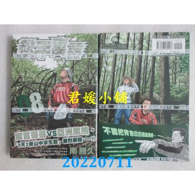 空运版  尖端  杀手寓言(08)  作者： 南胜久(全新)