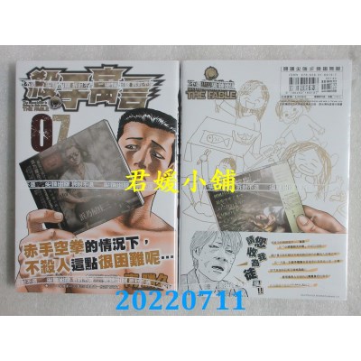 空运版  尖端  杀手寓言(07)  作者： 南胜久(全新)