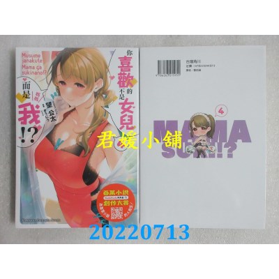 空运版  角川小说  你喜欢的不是女儿而是我!? (4)  作者： 望公太(全新)