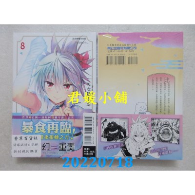 空运版  东立  妖幻三重奏 8  作者： 矢吹健太朗(全新)