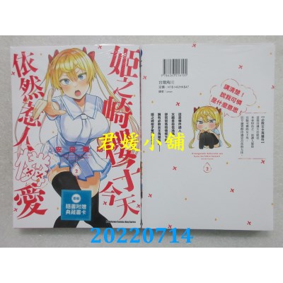 空运版  角川  姬之崎樱子今天依然惹人怜爱 (2)  作者： 安田刚助(全新)