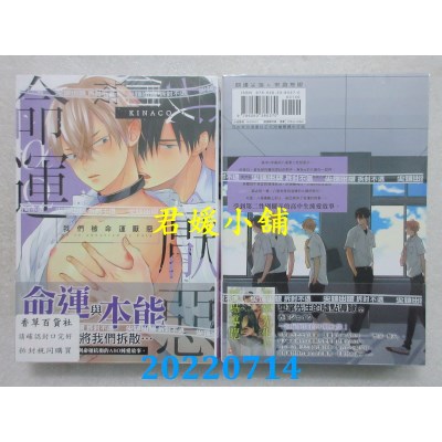 空运版  尖端  我们被命运厌恶(全)  作者： KINACO(全新)