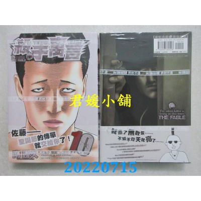 空运版  尖端  杀手寓言(10)  作者： 南胜久(全新)