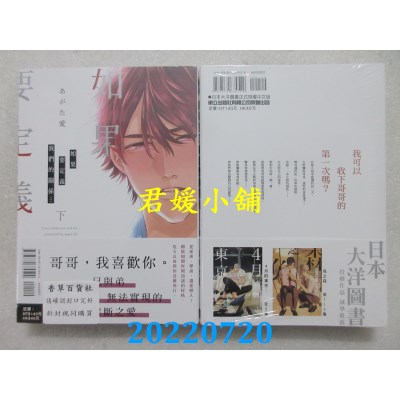 空运版  东立  如果要定义我们的关系… 下  作者： あがた爱(全新)