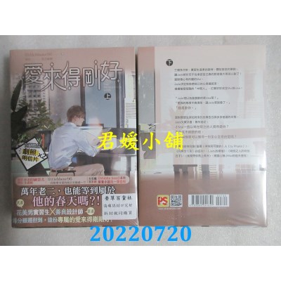 空运版  畅销书  爱来得刚好 上+下套书组 (限)  作者： littlebbear96(全新)!
