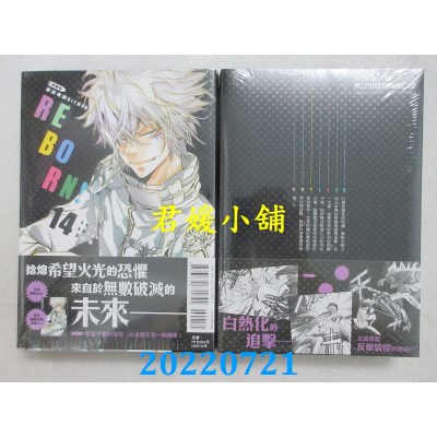 空运版  东立  家庭教师HITMAN REBORN！爱藏版 14 (首刷附录版)  作者： 天野明(全新)
