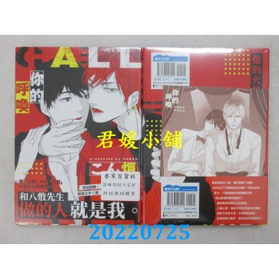 空运版  青文  你的呼唤 CALL CALL(全)  作者： こん炉(全新)