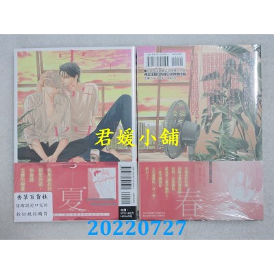 空运版  东立  东京-四季- 下(首刷版)  作者： ハル(全新)