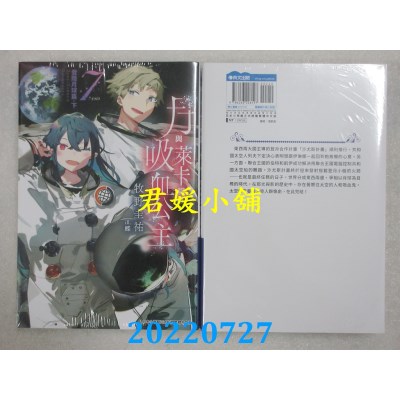 空运版  青文小说  月与莱卡与吸血公主(07)完  作者： 牧野圭佑(全新)