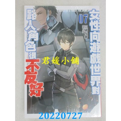 空运版  青文小说  女性向游戏世界对路人角色很不友好(07)  作者： 三岛与梦(全新)