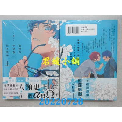空运版  角川  我们的伊甸园从不信神 上  作者： 一ノ濑ゆま(全新)