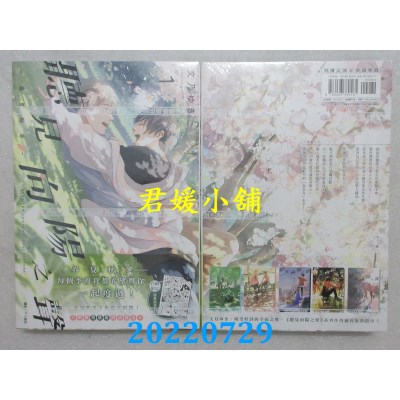 空运版  尖端  听见向阳之声—春夏秋冬—(01)  作者： 文乃 ゆき(全新)