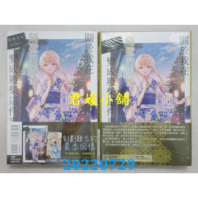 空运版  东立小说  关于我在无意间被隔壁的天使变成废柴这件事 6 (首刷限定版)(全新)