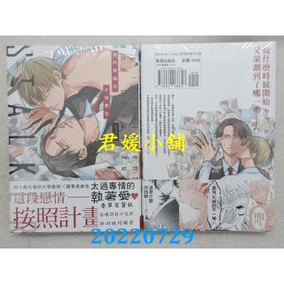 空运版  长鸿  我的跟踪狂才貌双全  作者： 芥 (全新)