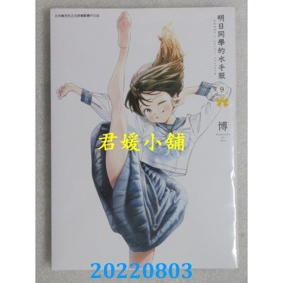 空运版  青文  明日同学的水手服(09)  作者： 博(全新)