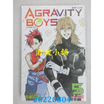 空运版  东立  AGRAVITY BOYS 无重力少年 5  作者： 中村充志(全新)