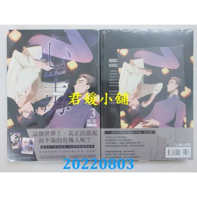 空运版  畅销书  心毒3：Case003－镜像  作者： 初禾(全新)!