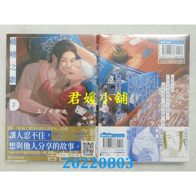 空运版  青文  破晓之歌(02)  作者： ユノイチカ(全新)
