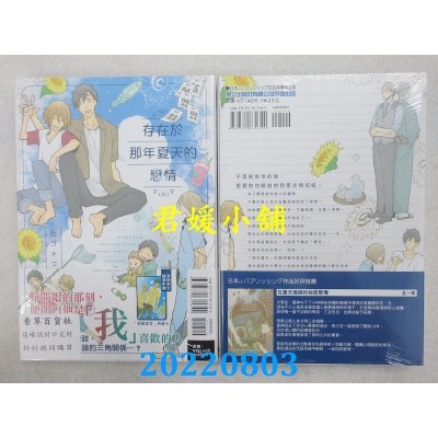 空运版  东立  存在于那年夏天的恋情 全  作者： 牧コチコ(全新)
