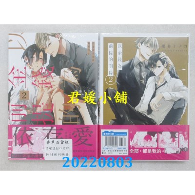空运版  青文  以金钱为前提的关系(02)  作者： 樱井ナナコ(全新)
