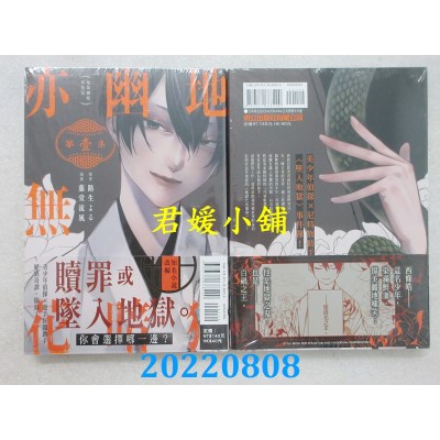 空运版  东立  地狱幽暗亦无花 1  作者： 藤堂流风 , 路生よる(全新)