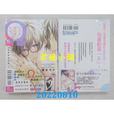 空运版  东立  从今天开始变成Ω。安里和波多野 1  作者： 舞木サチ(全新)