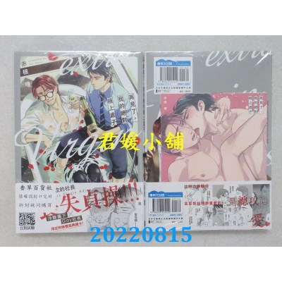 空运版  青文  再见了，我的绝对极上处子(全)  作者： 赤根晴(全新)