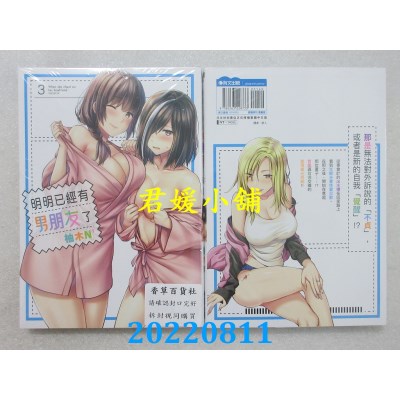 空运版  青文  明明已经有男朋友了(03)  作者： 柚木N’(全新)