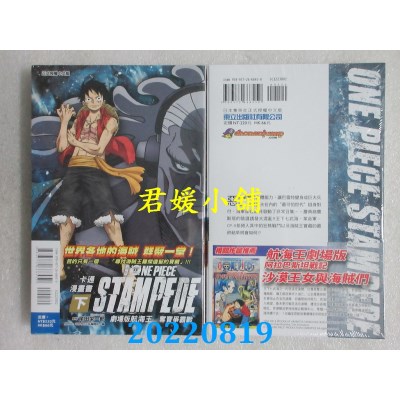 空运版  东立  航海王剧场版 夺宝争霸战 卡通漫画书 下  作者： 尾田荣一郎(全新)