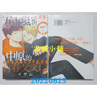 空运版  角川  五十岚与中原的青春交叉口 (6) （完）  作者： イサム(全新)