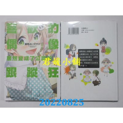 空运版  角川  喜欢的偶像居然变成了公认的跟踪狂 (3)  作者： 濑尾みいのすけ(全新)