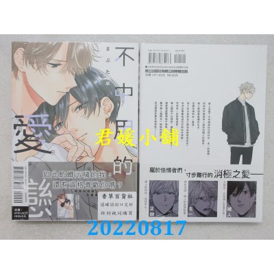 空运版  东立  不中用的爱恋 全  作者： まぶた单(全新)
