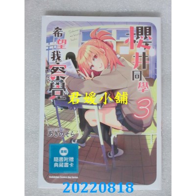 空运版  角川  樱井同学希望我察觉 (3)  作者： あきのそら(全新)