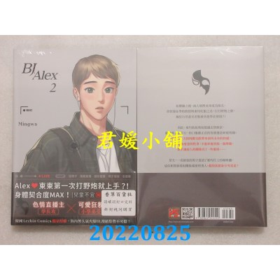 空运版  畅销书  BJ Alex 2（限）  作者： Mingwa(全新)^