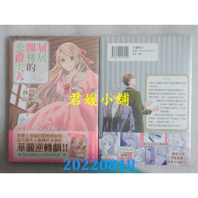 空运版  角川  屈居阁楼的公爵夫人 (1)  作者： もり, アオイ 冬子(全新)