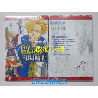 空运版  东立  启示录四骑士 5  作者： 铃木央(全新)