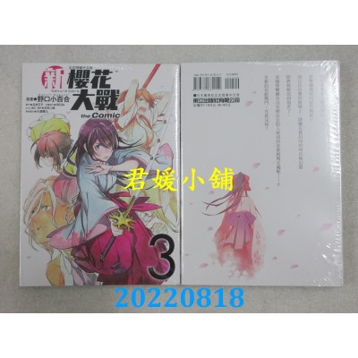 空运版  东立  新樱花大战 the Comic 3完  作者： 野口小百合(全新)