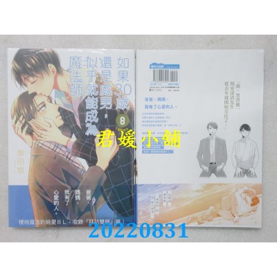 空运版  青文  如果30岁还是处男，似乎就能成为魔法师(08)(全新)