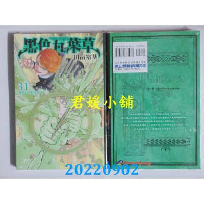空运版  东立  黑色五叶草 31  作者： 田畠裕基(全新)