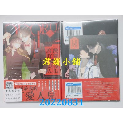 空运版  青文  跳舞的傻瓜与腐败的坏人(上)  作者： あかねソラ(全新)