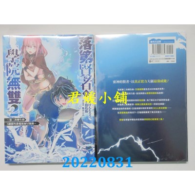 空运版  青文  落第贤者的学院无双~第二次转生的S级开外挂魔术师冒险录~(02)(全新)