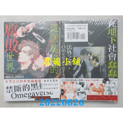 空运版  长鸿  这个美好的腐败世界  作者： Mayu Taumi(全新)