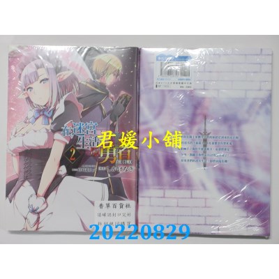 空运版  青文  在迷宫生活的原勇者 THE COMIC (02)  作者： 峰崎龙之介(全新)