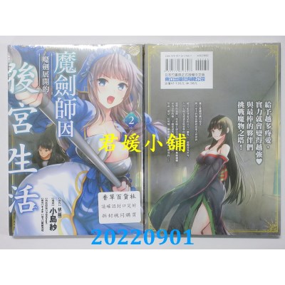 空运版  东立  魔剑师因魔剑展开的后宫生活 2  作者： 伏（龙）(全新)