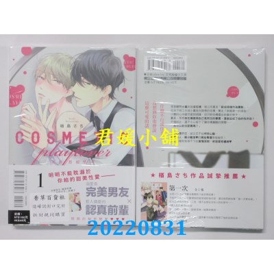 空运版  东立  美妆搭档情人 1  作者： 楢岛さち (全新)